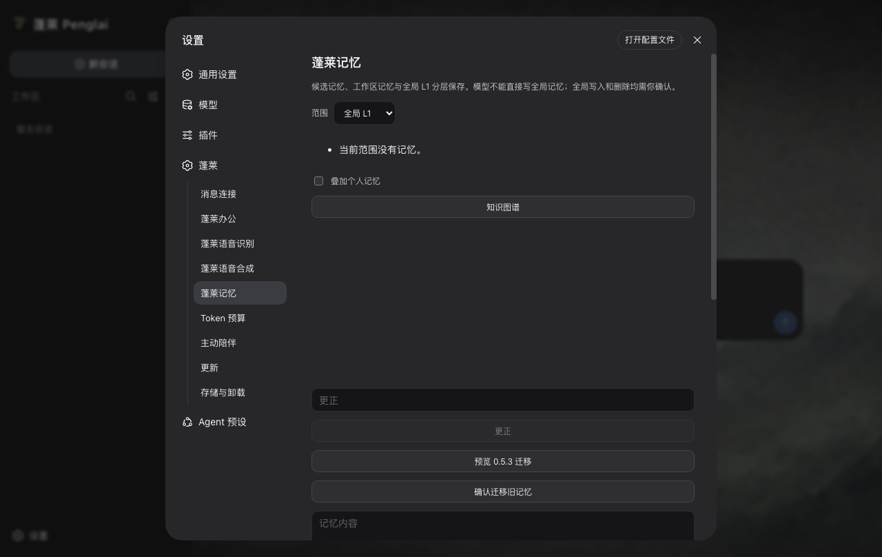 蓬莱记忆