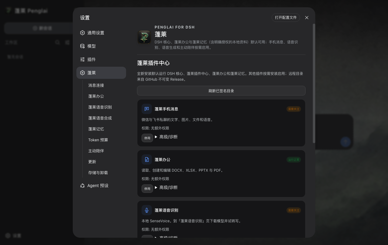 Penglai Plugin Center