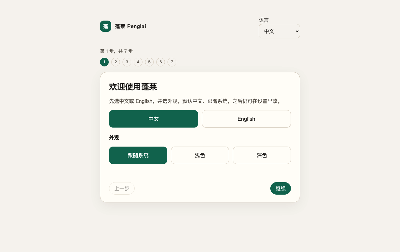 Penglai first-run welcome