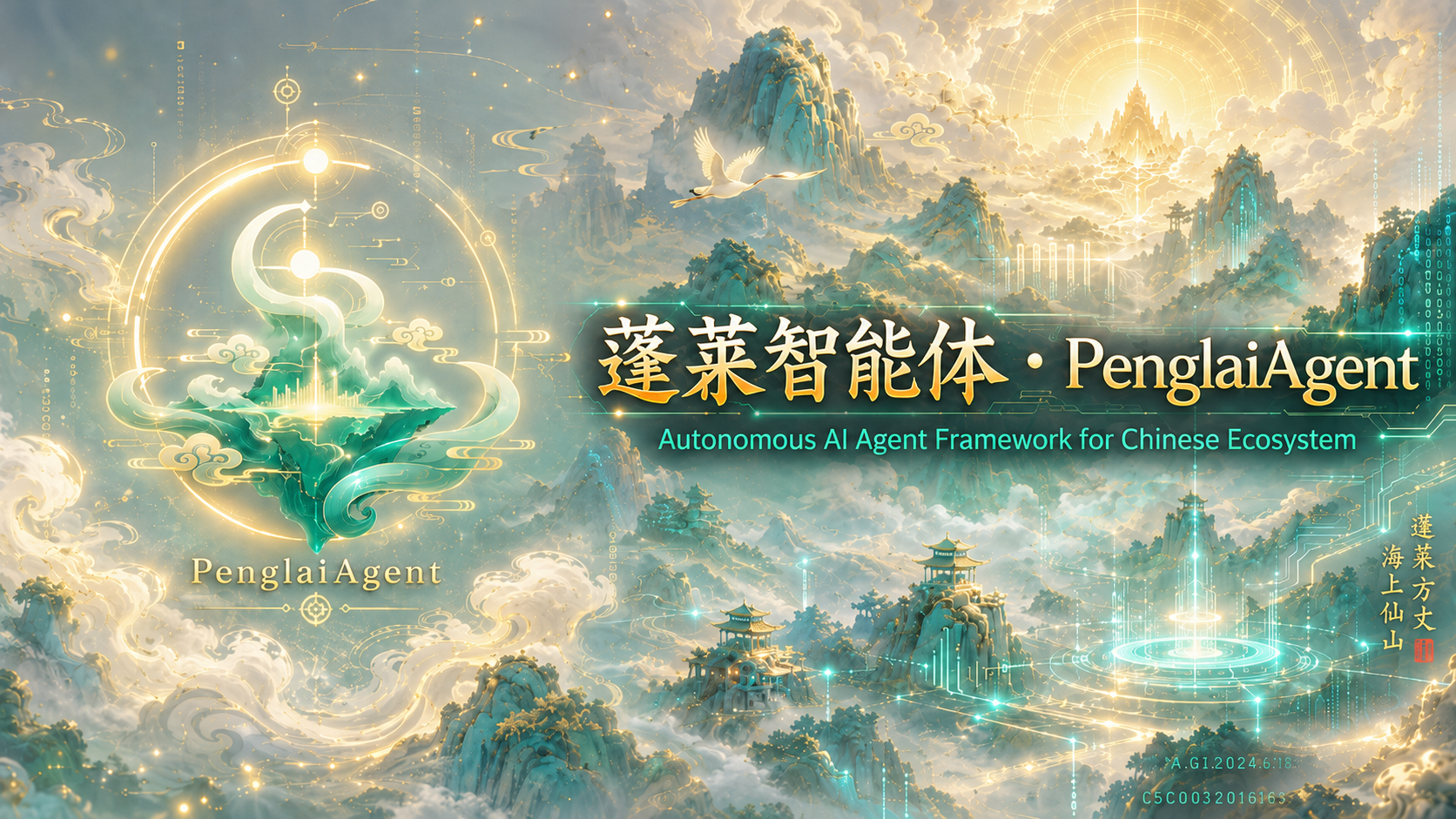 蓬莱 Penglai