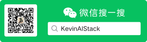 微信公众号 KevinAIStack — 微信搜一搜 KevinAIStack