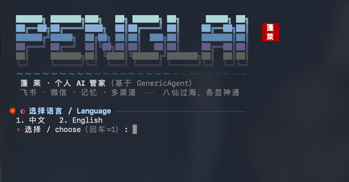 蓬莱安装向导实景