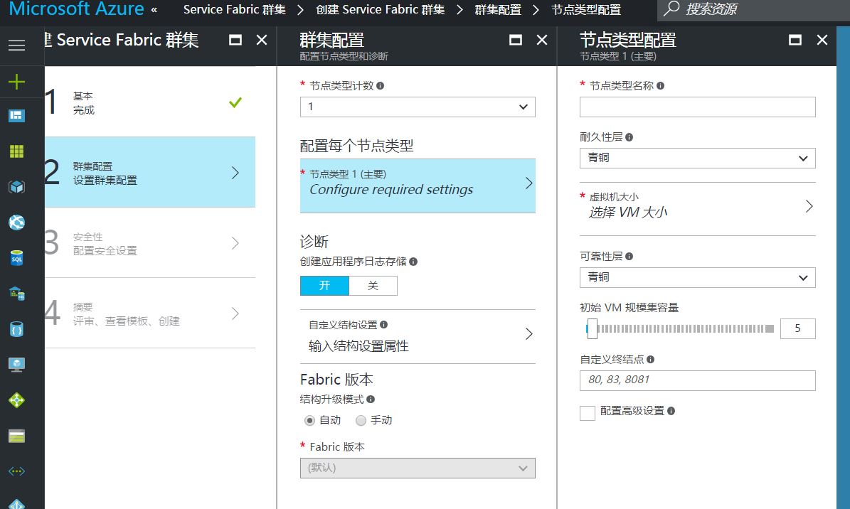 FIGURE 1-7 Service Fabric Cluster settings blade