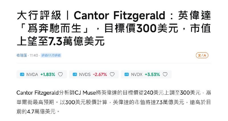 2025-10-10_Cantor_Fitzgerald_對輝達的評級與目標價