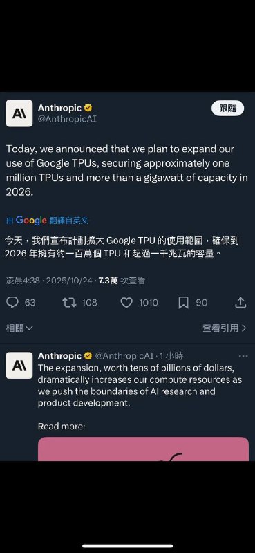 2025-10-24_Anthropic_擴大 Google TPU 的使用