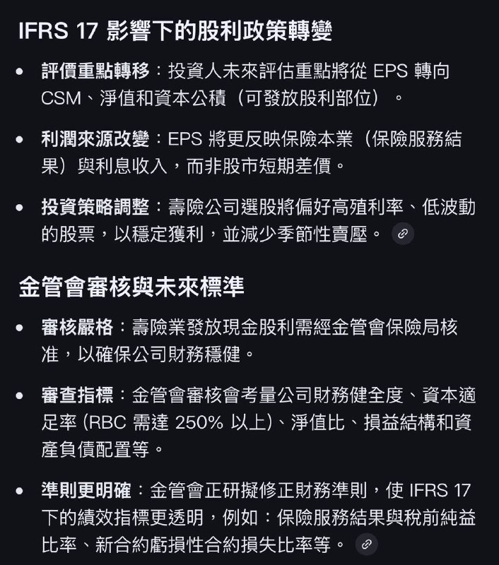 2026-01-02_IFRS 17 影響下的股利政策轉變