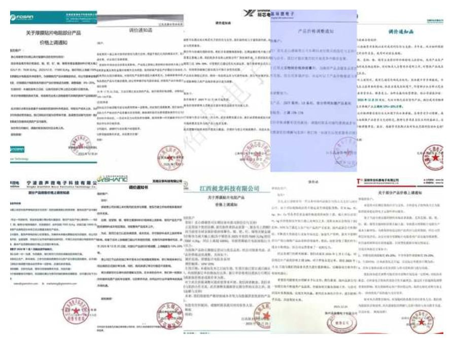 2026-01-13_厚膜貼片電阻價格調整通知