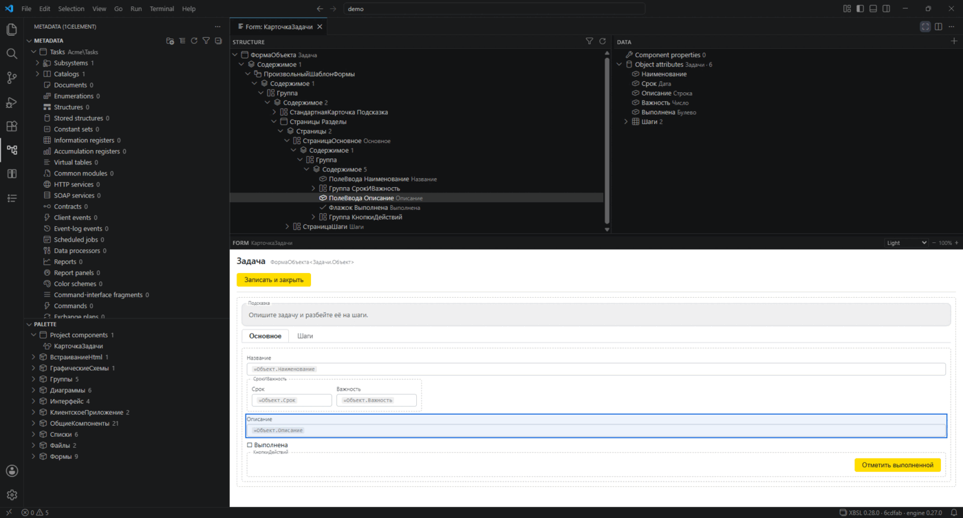 The form panel: structure on the left, data on the right, the form frame under them; the component palette is a section under the metadata tree