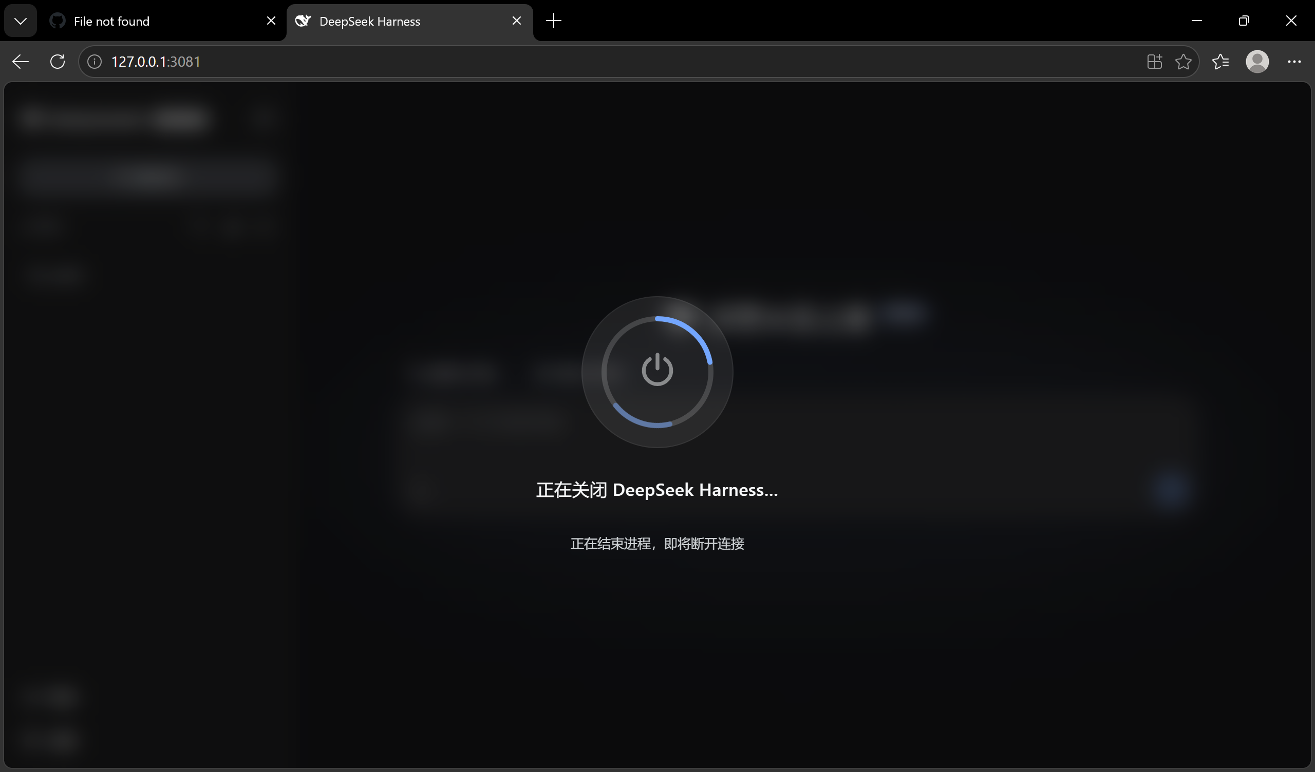 关机进度遮罩