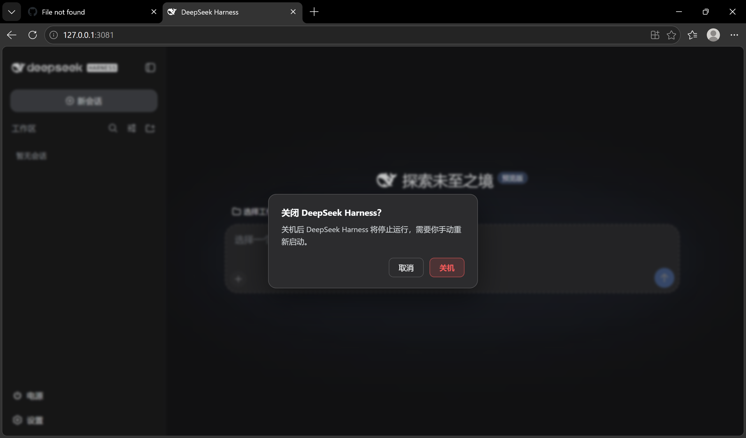 关机确认对话框