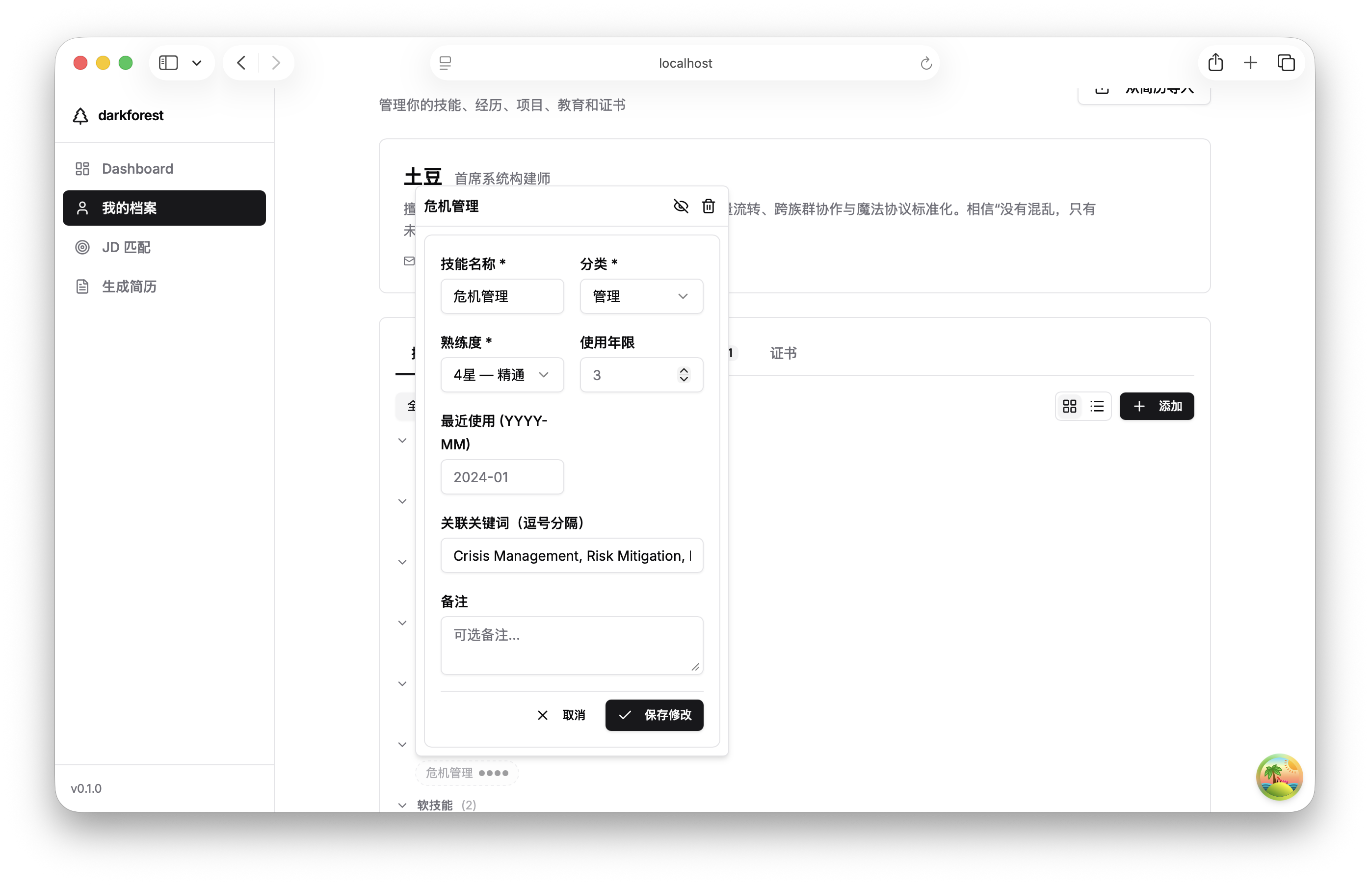 04我的档案-隐藏