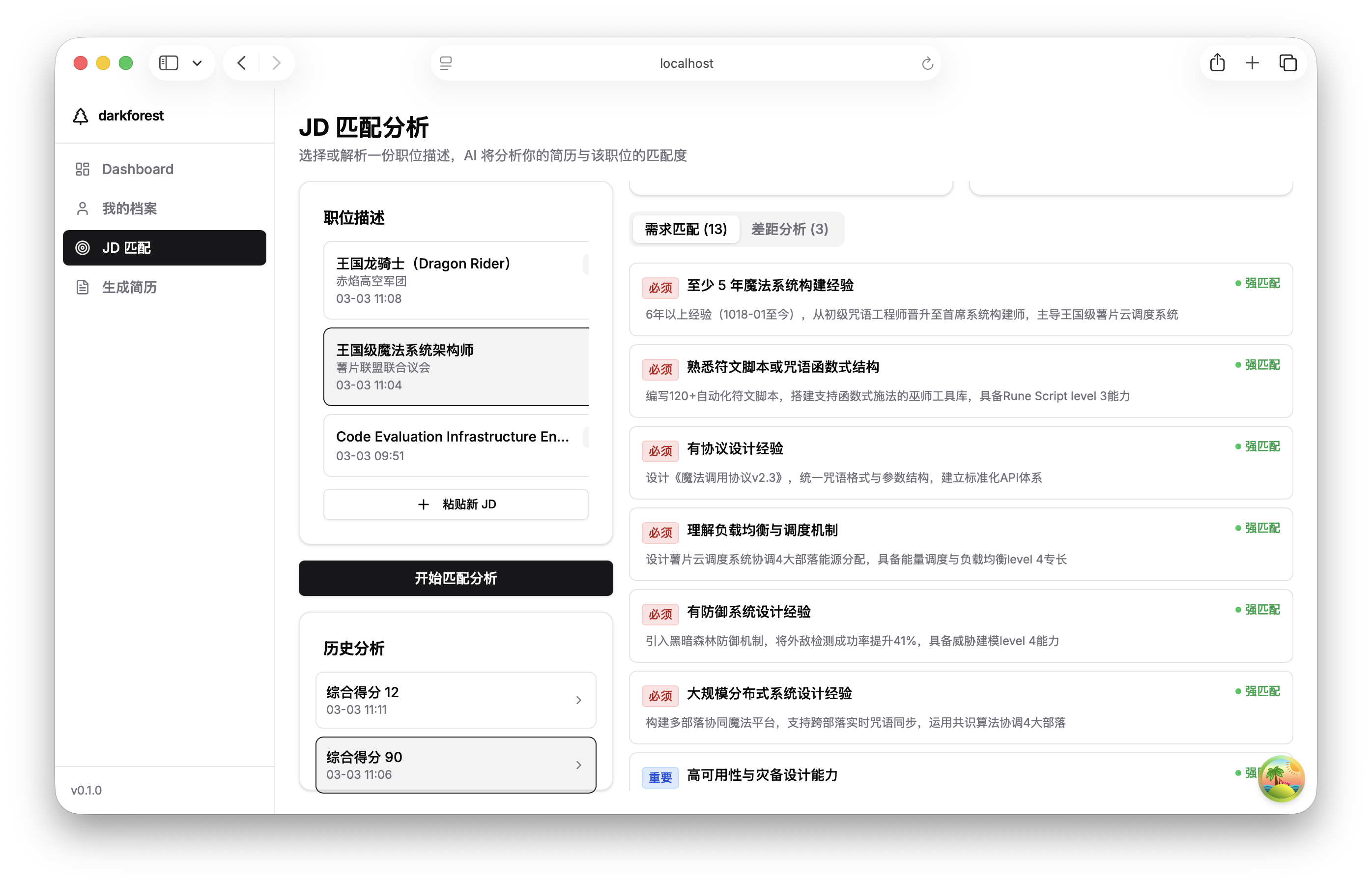 05JD匹配结果差距分析1