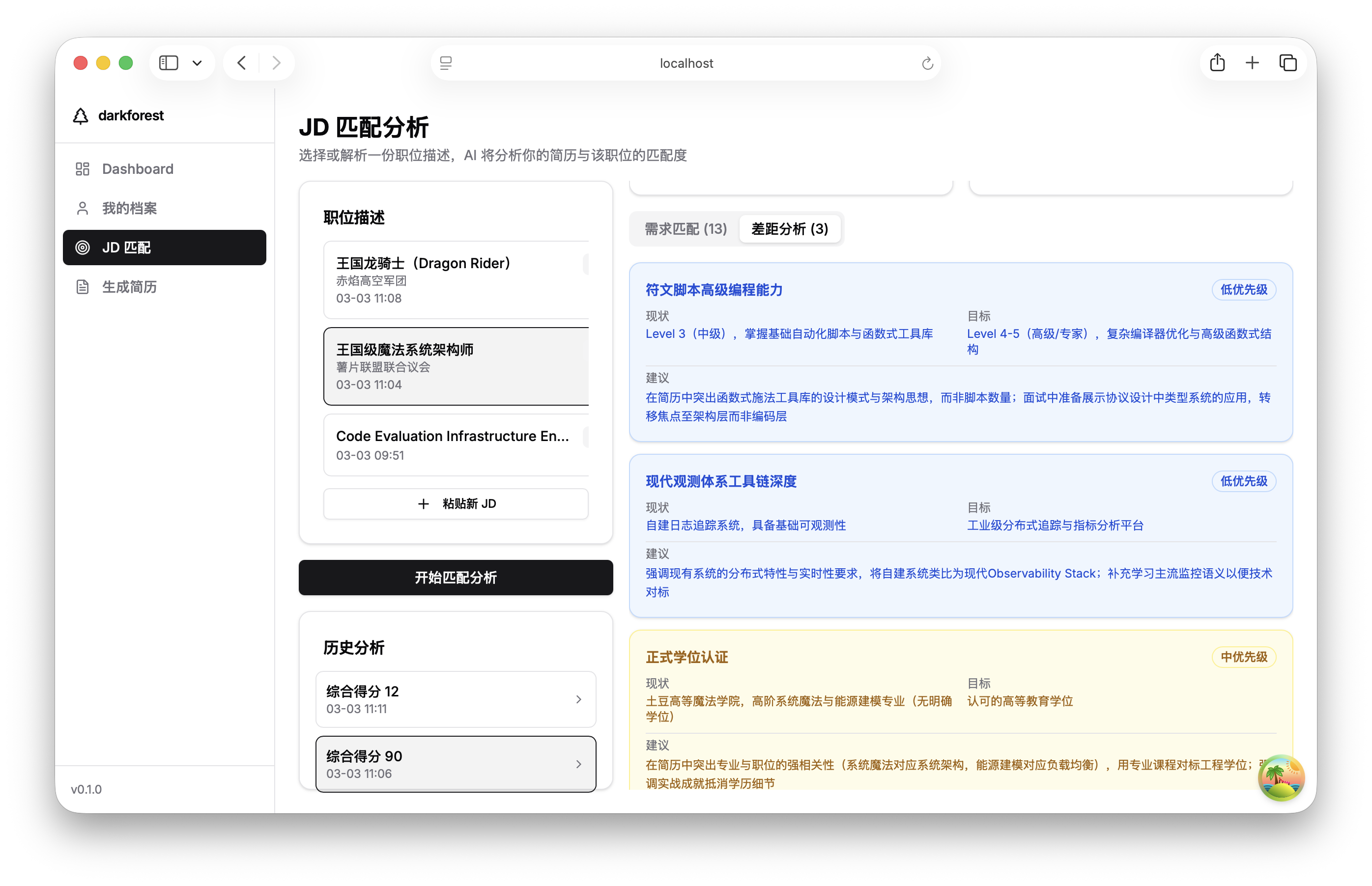 05JD匹配结果差距分析2