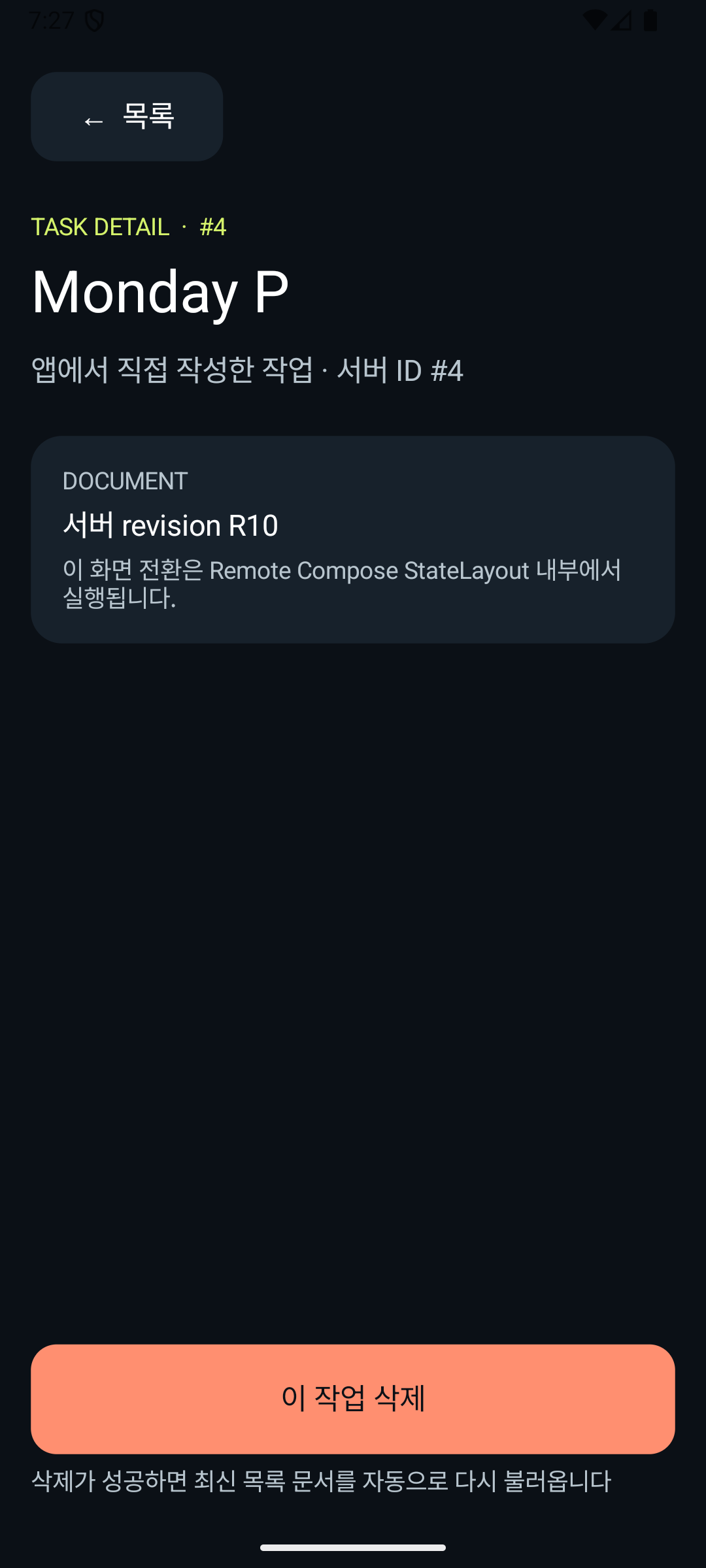 Remote Compose 작업 상세 화면