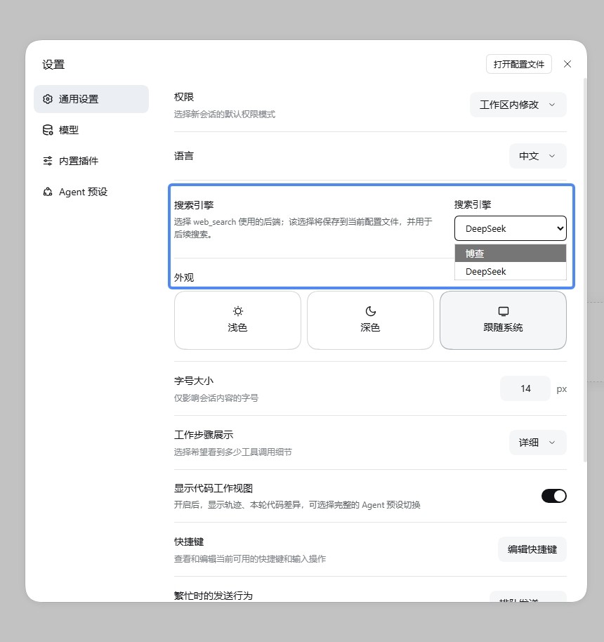 在 DSH 设置中切换搜索来源