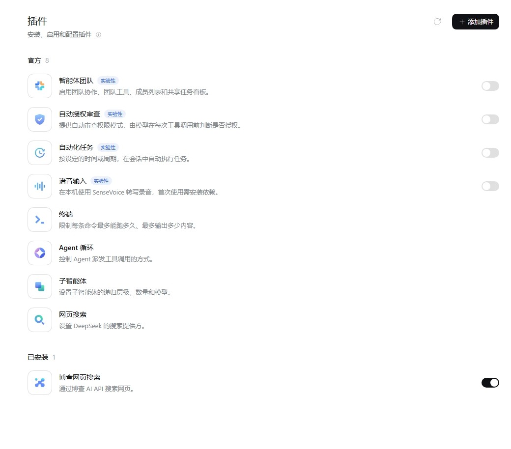 DSH 插件列表中的博查网页搜索