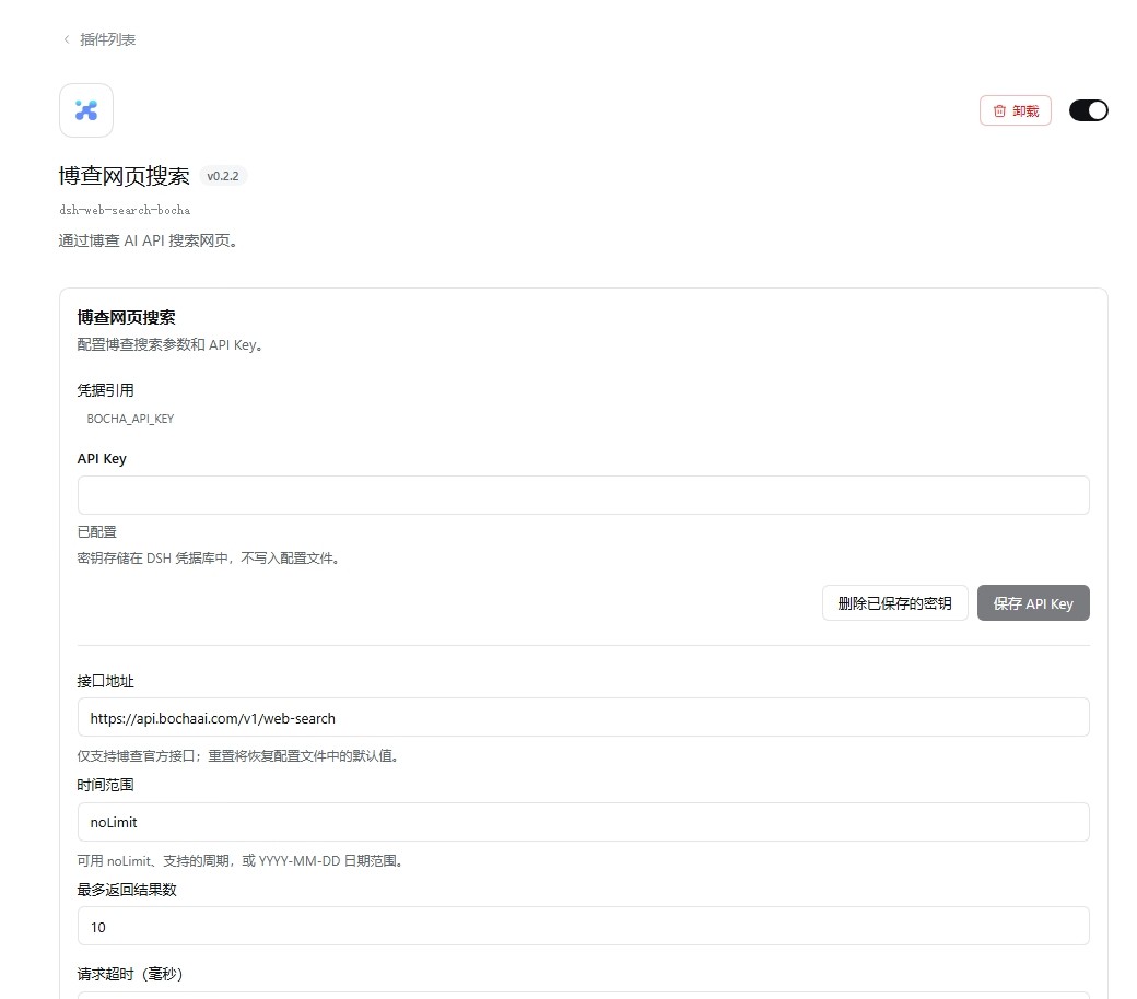 博查网页搜索 bundle 配置页面