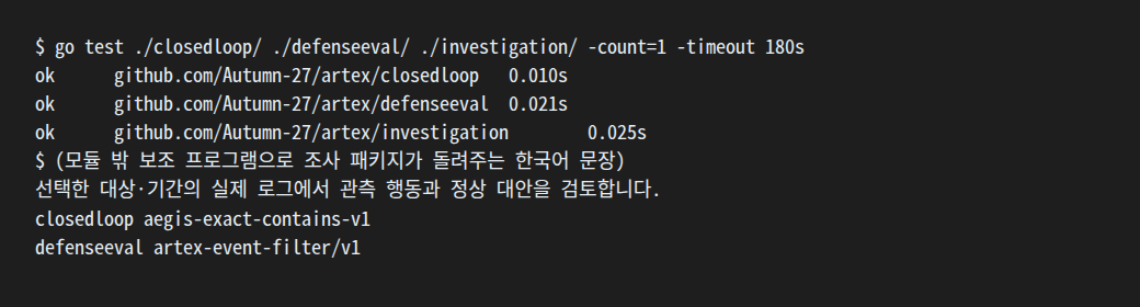 키와 실대상 없이 실행한 closedloop, defenseeval, investigation 패키지 테스트 결과