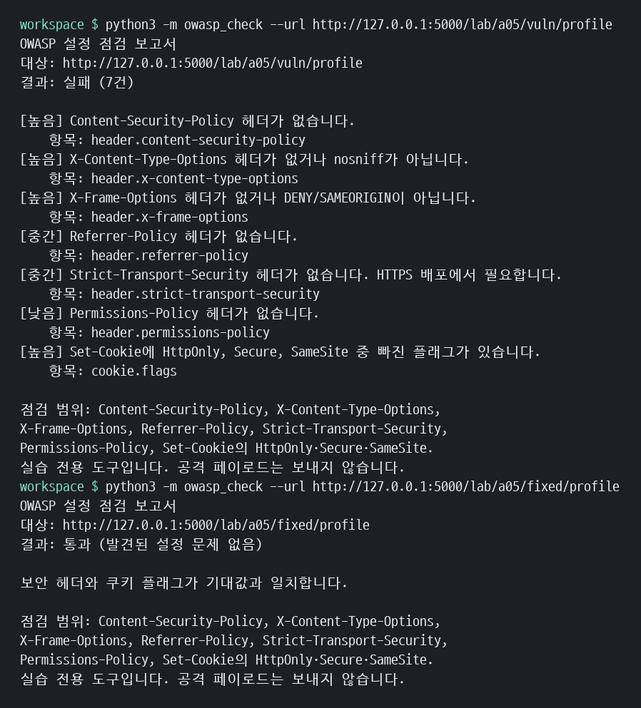 owasp-check 한국어 보고서: 취약 프로필 실패 7건, 안전 프로필 통과