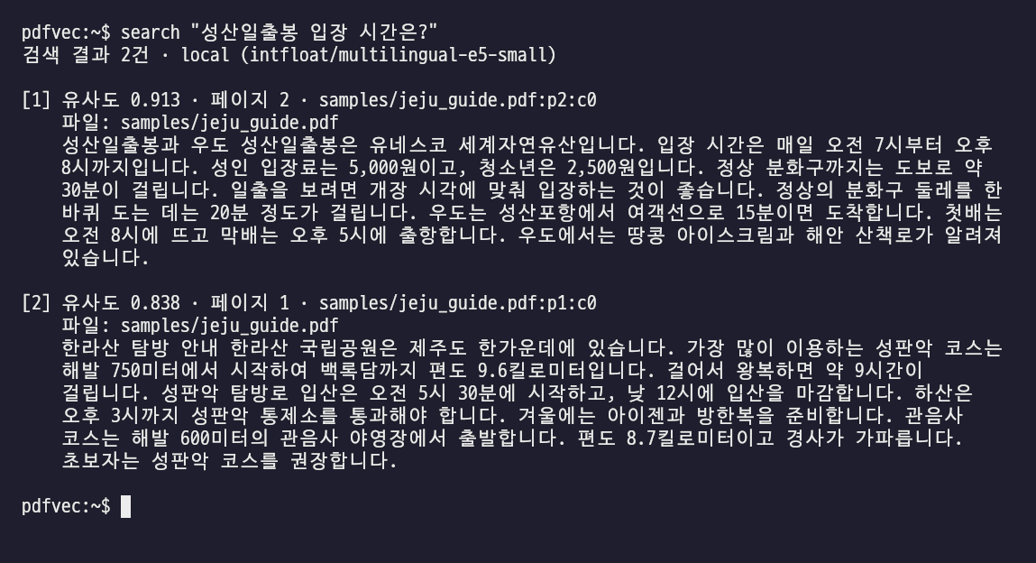 search 명령 실행 결과: 성산일출봉 입장 시간 질문에 2페이지 청크가 1위