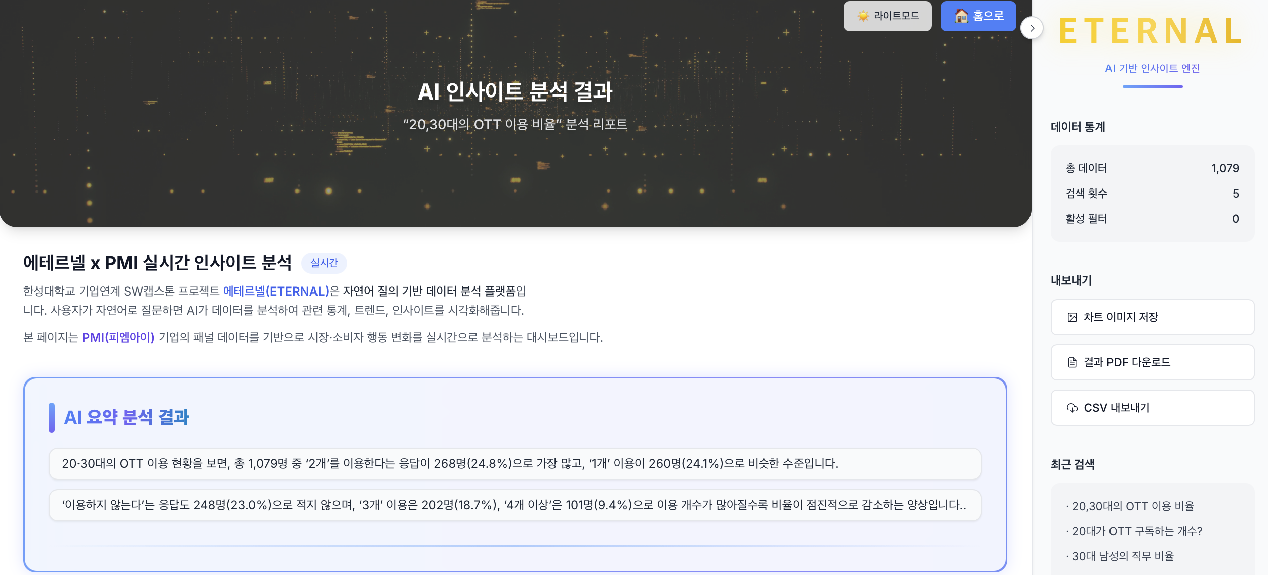 AI 요약 분석 결과