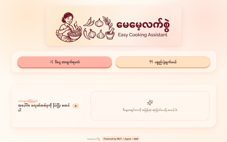 May_Mays_Latt_Swal-Cooking-Assistant-Web-App screenshot