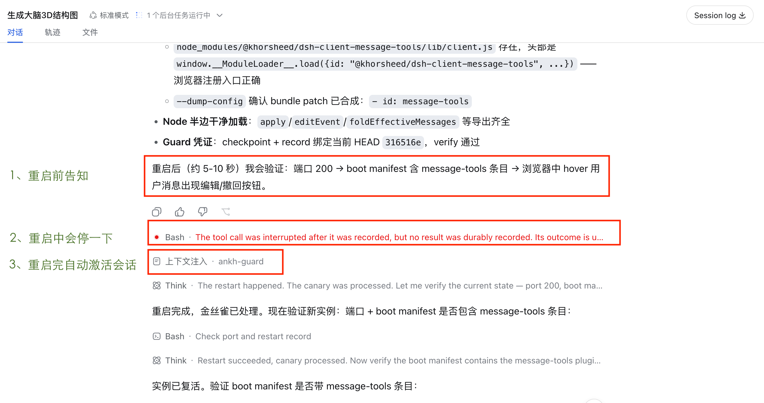 重启闭环演示