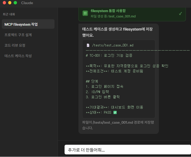 Claude MCP 워크플로우 스크린샷