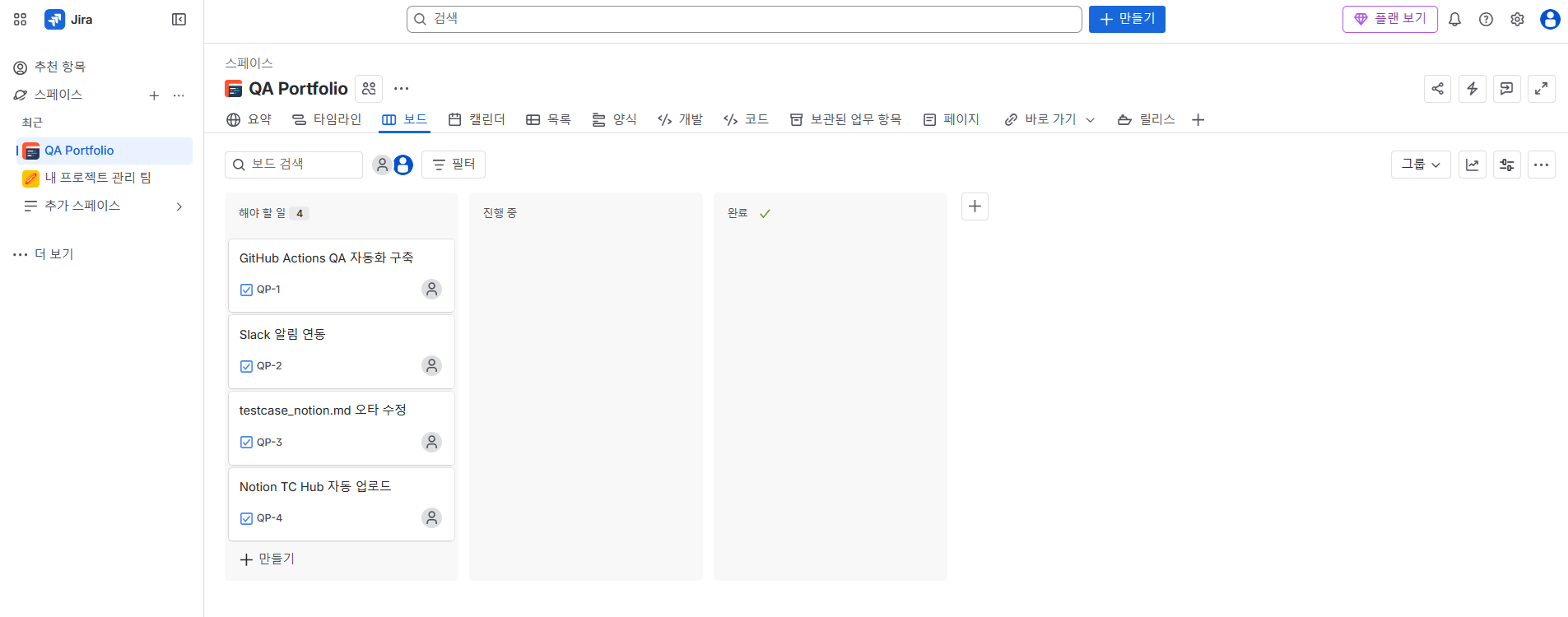 Jira 보드 연동 스크린샷