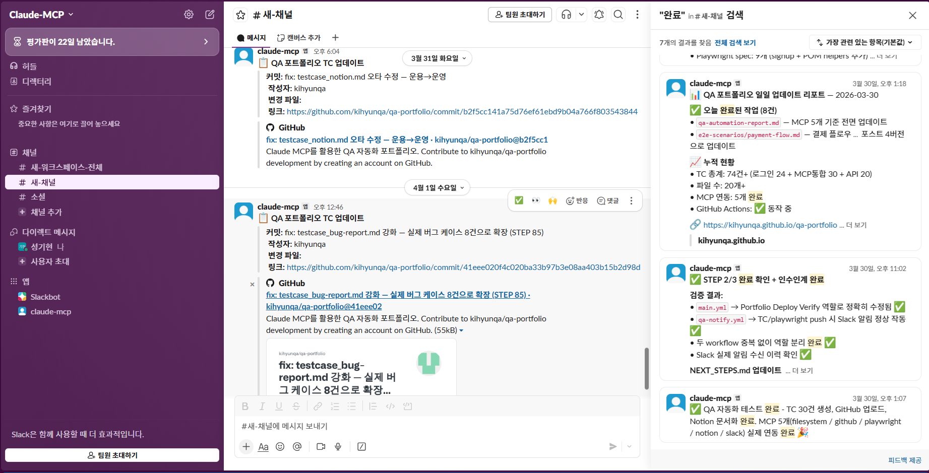 Slack 알림 발송 스크린샷