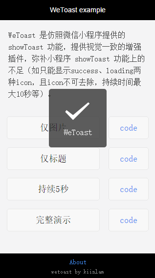 WeToast效果图