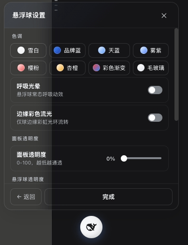 悬浮球设置