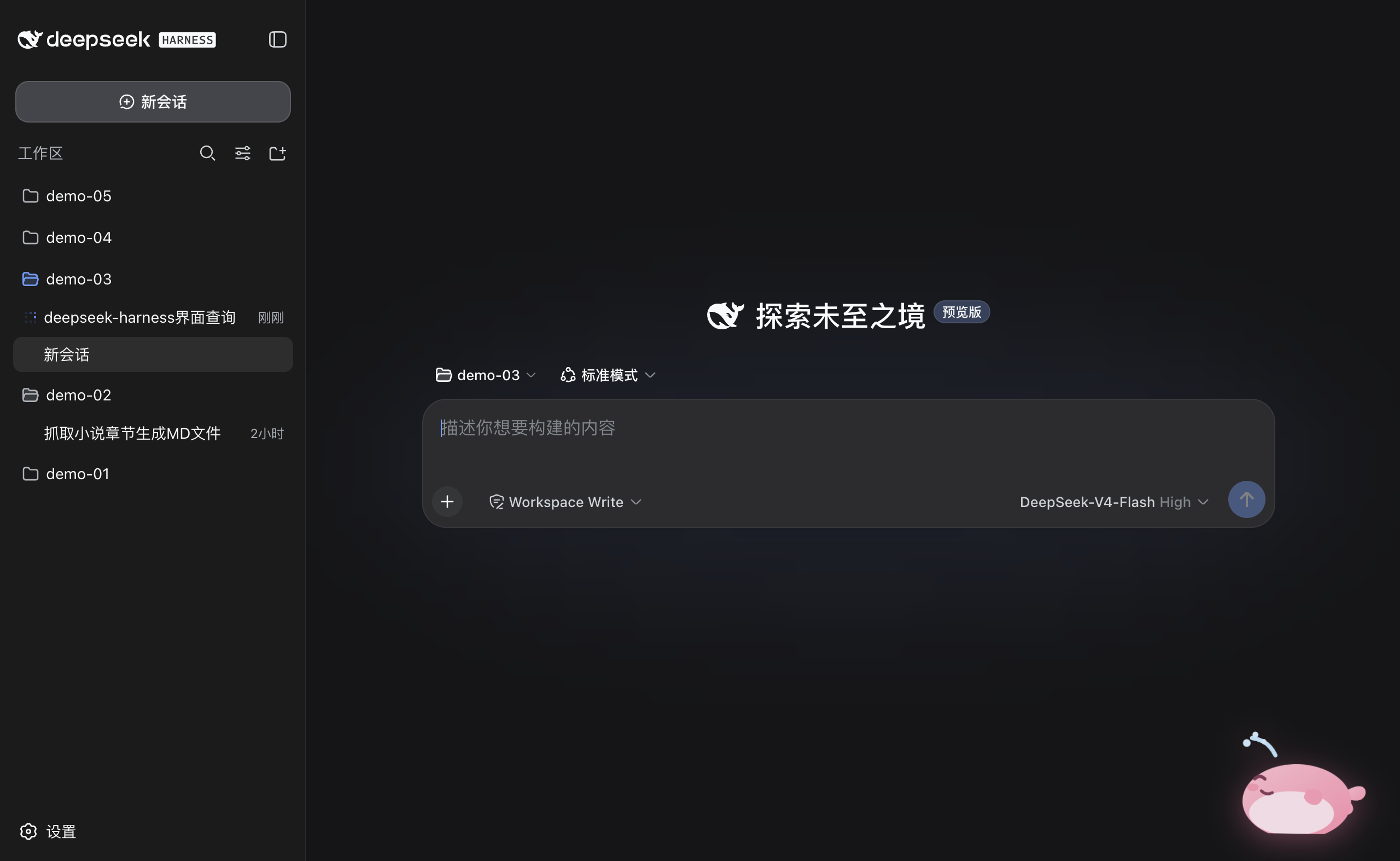 DeepSeek Harness Desktop