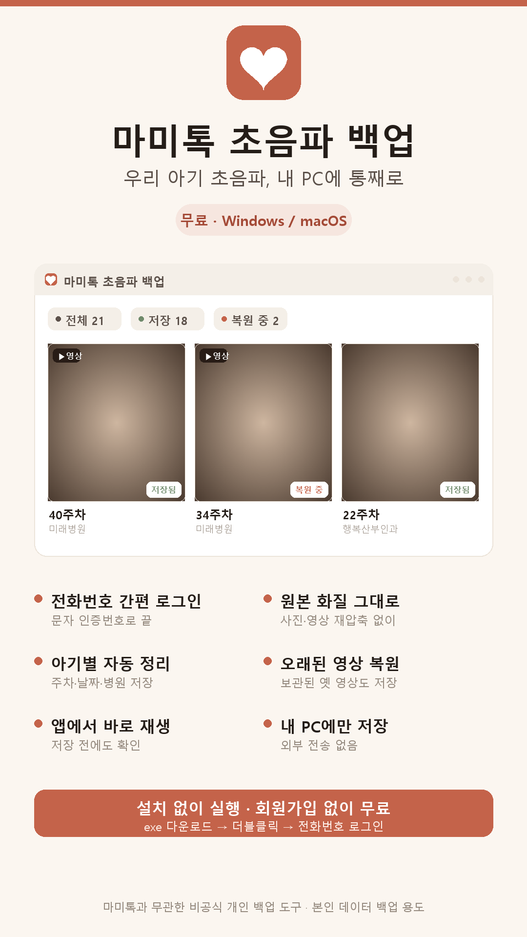 마미톡 초음파 백업 소개