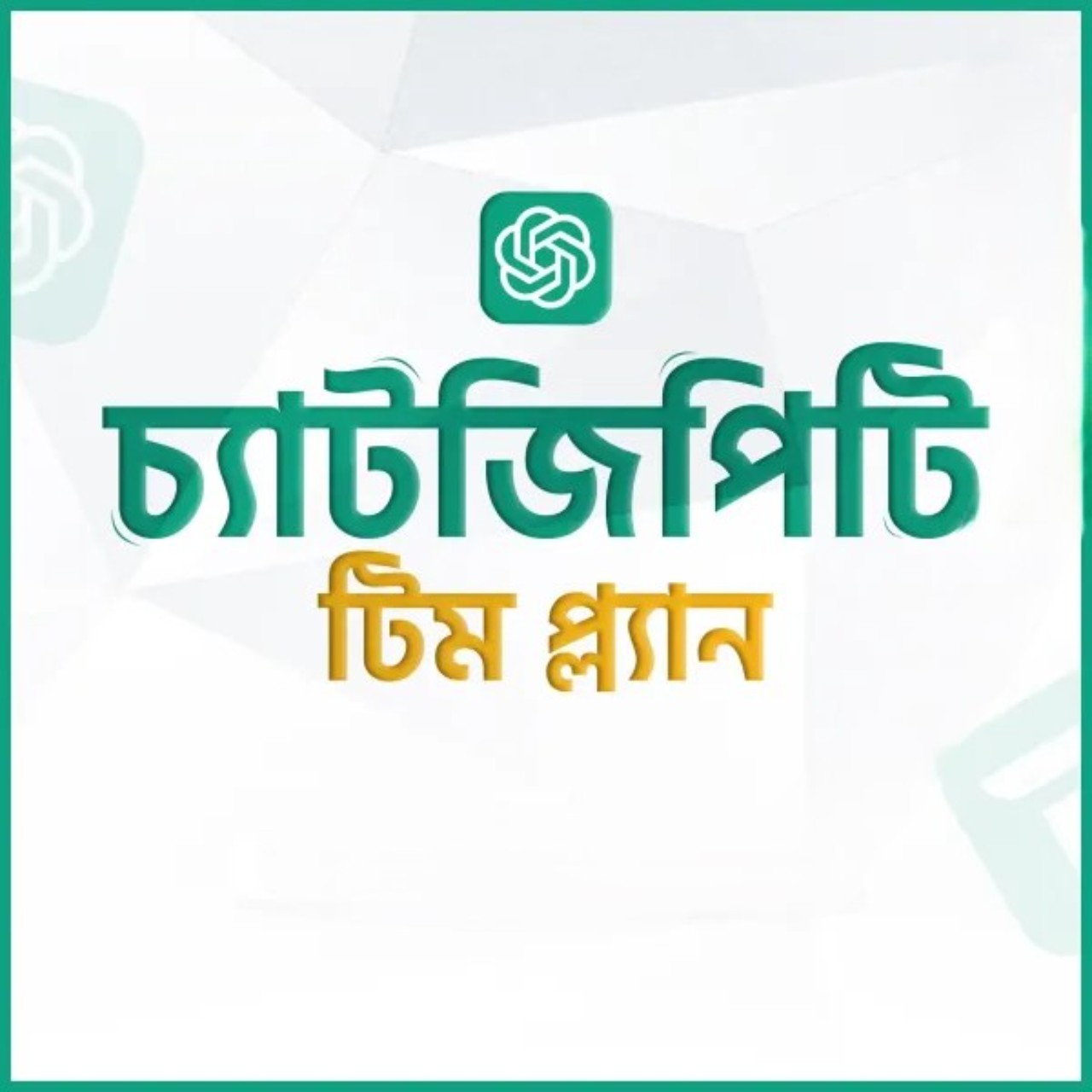 ChatGPT Team Plan in Bangladesh