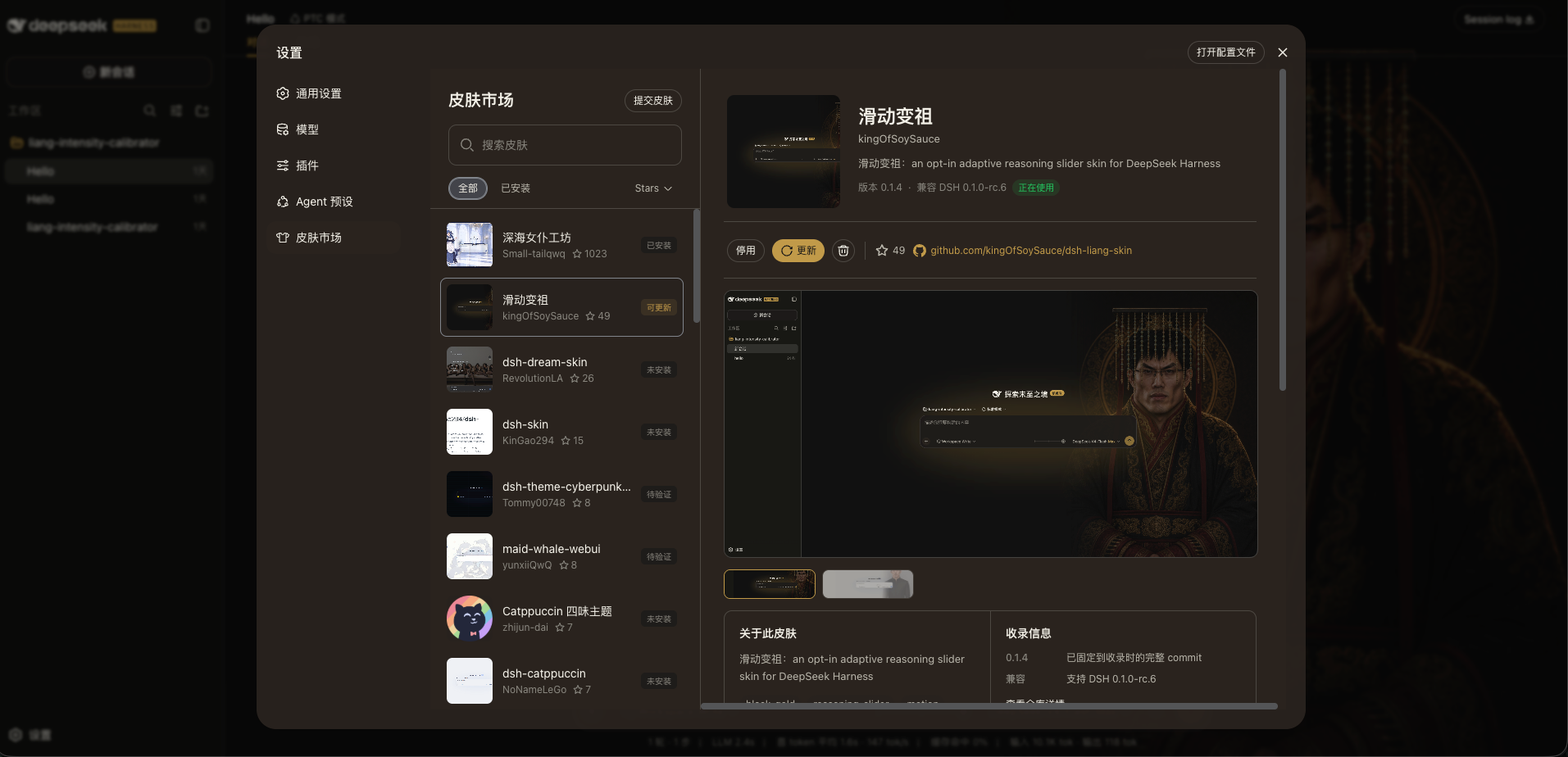 DSH 皮肤市场中的 Liang 皮肤详情页