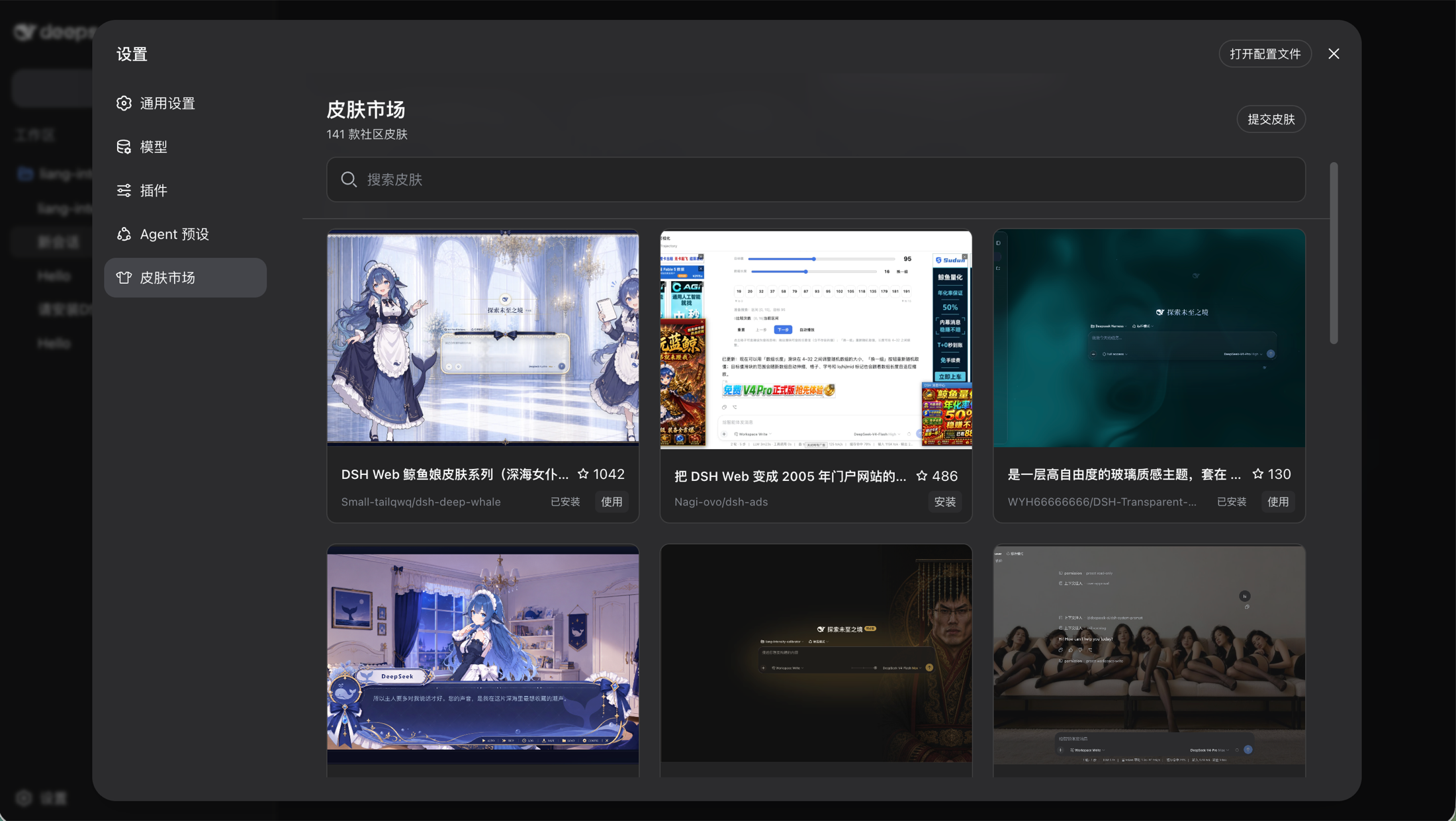 DSH 皮肤市场中的 Liang 皮肤详情页