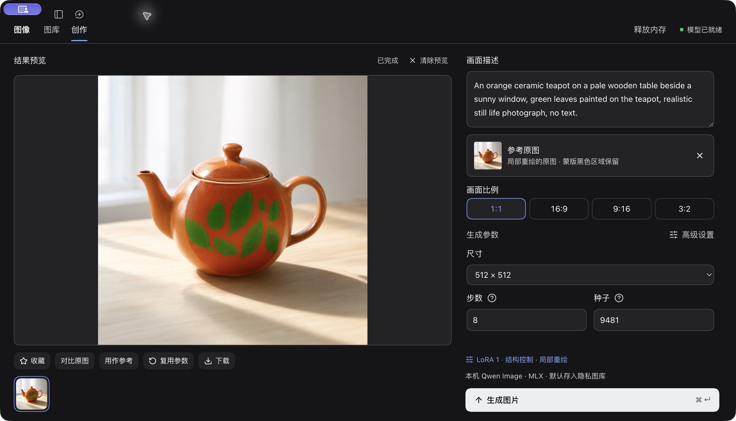 DSH 创作页:原位预览、参考对比与参数编辑