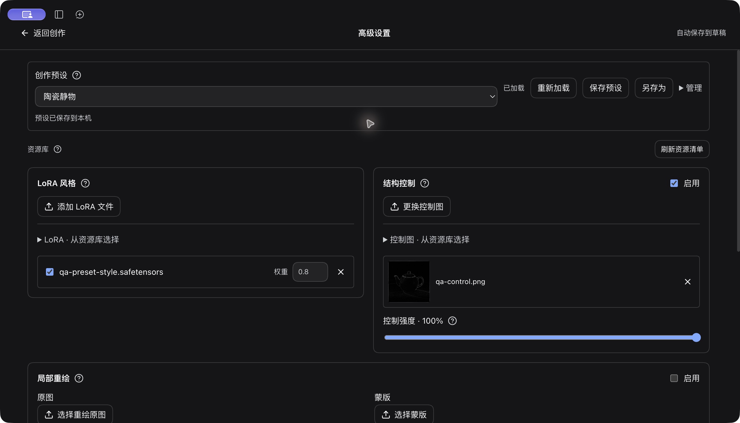 共享预设与资源清单