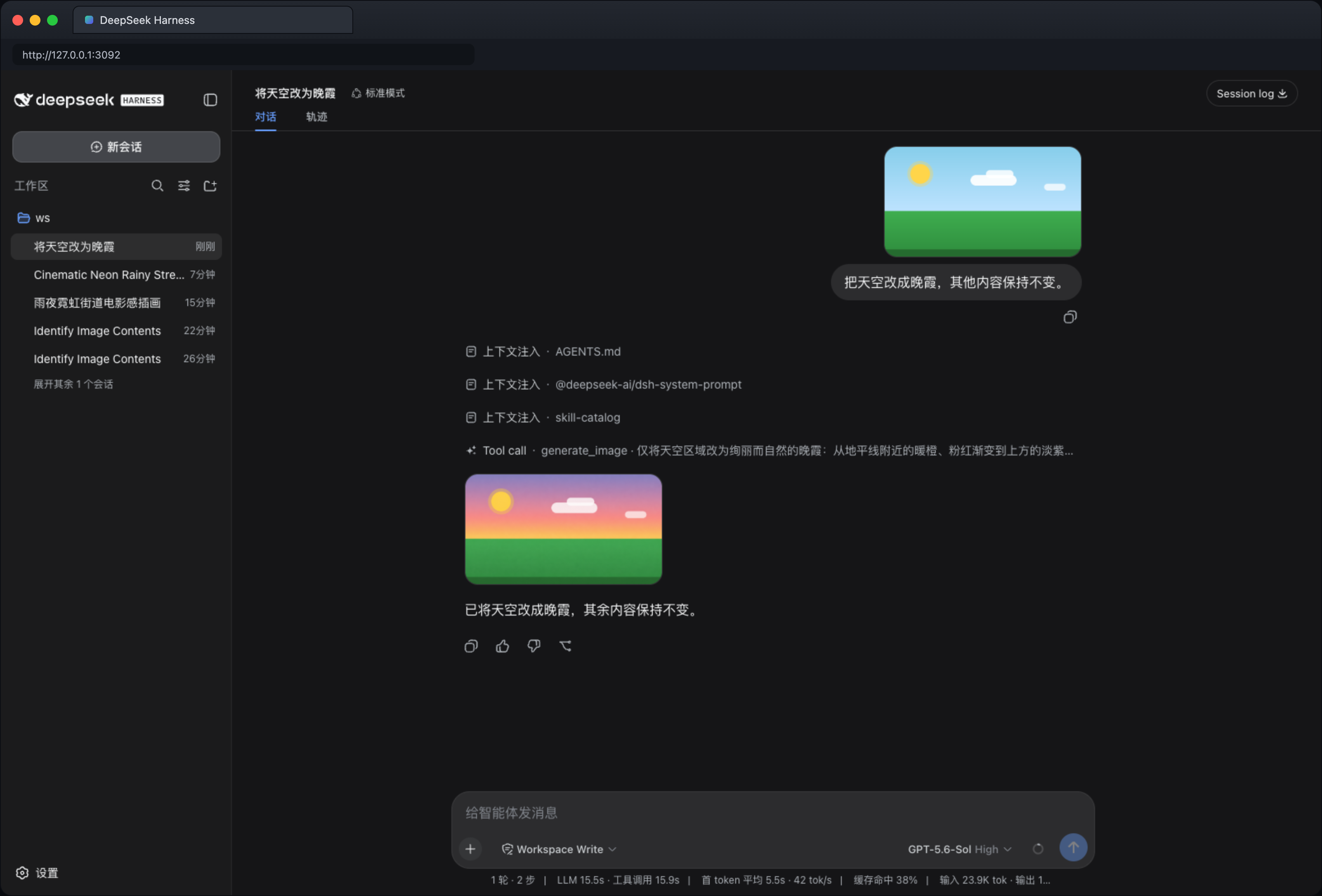 对话中编辑图片（深色）