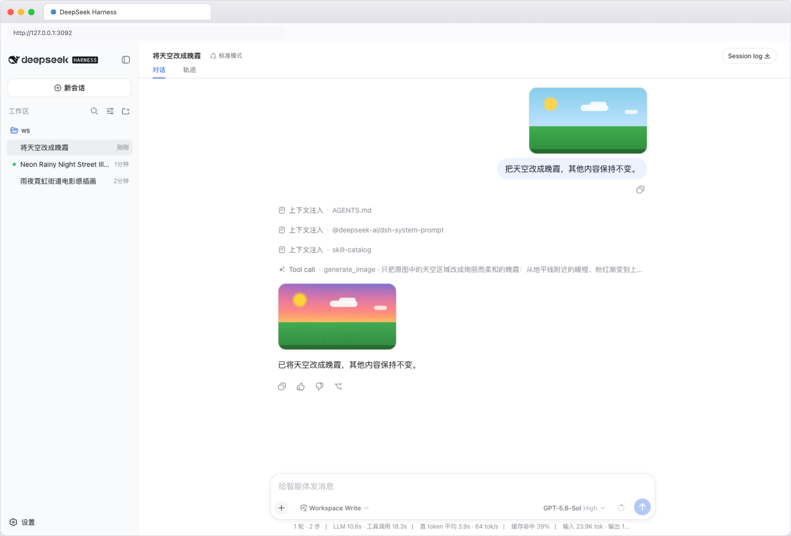 对话中编辑图片（浅色）