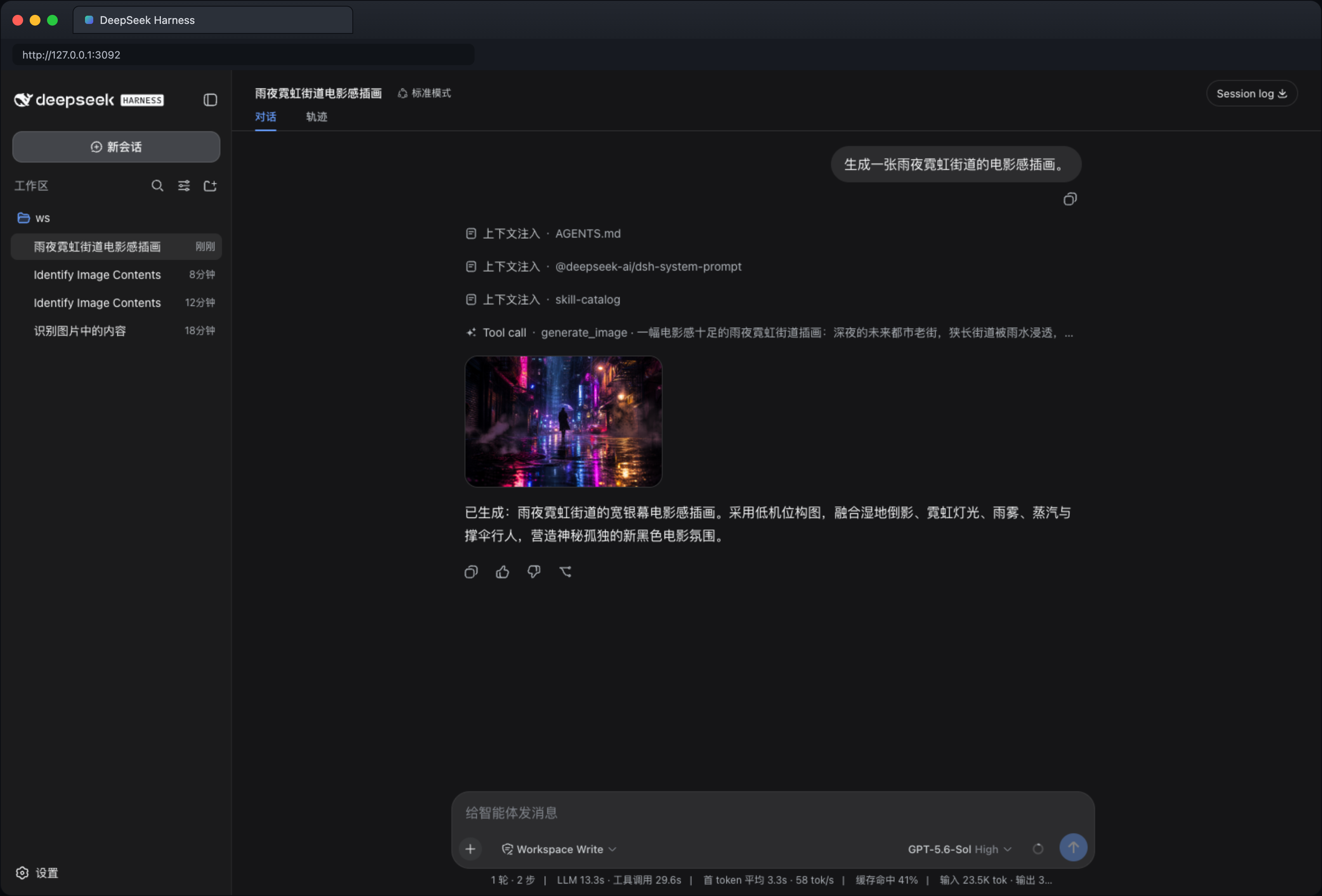 对话中生成图片（深色）