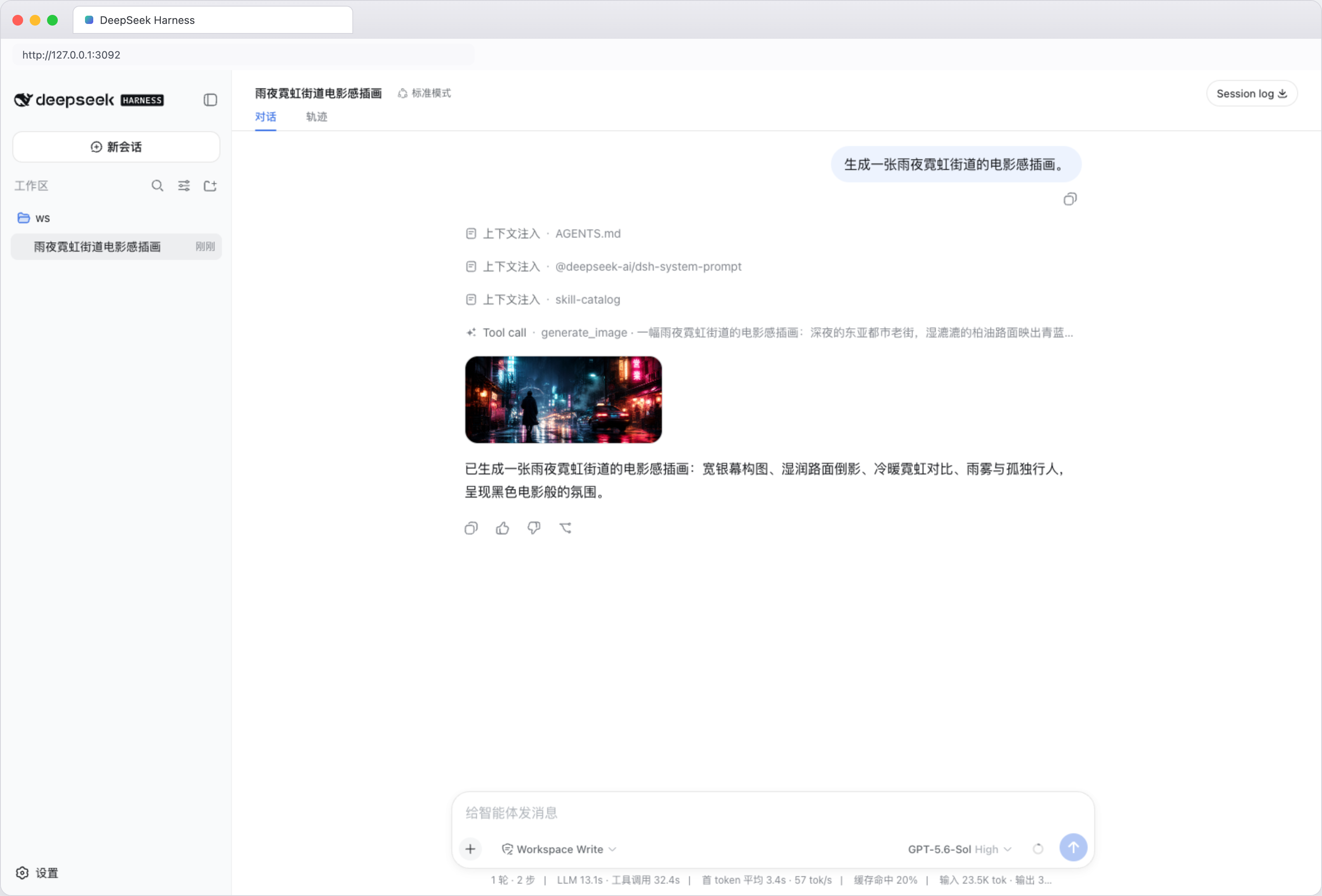 对话中生成图片（浅色）