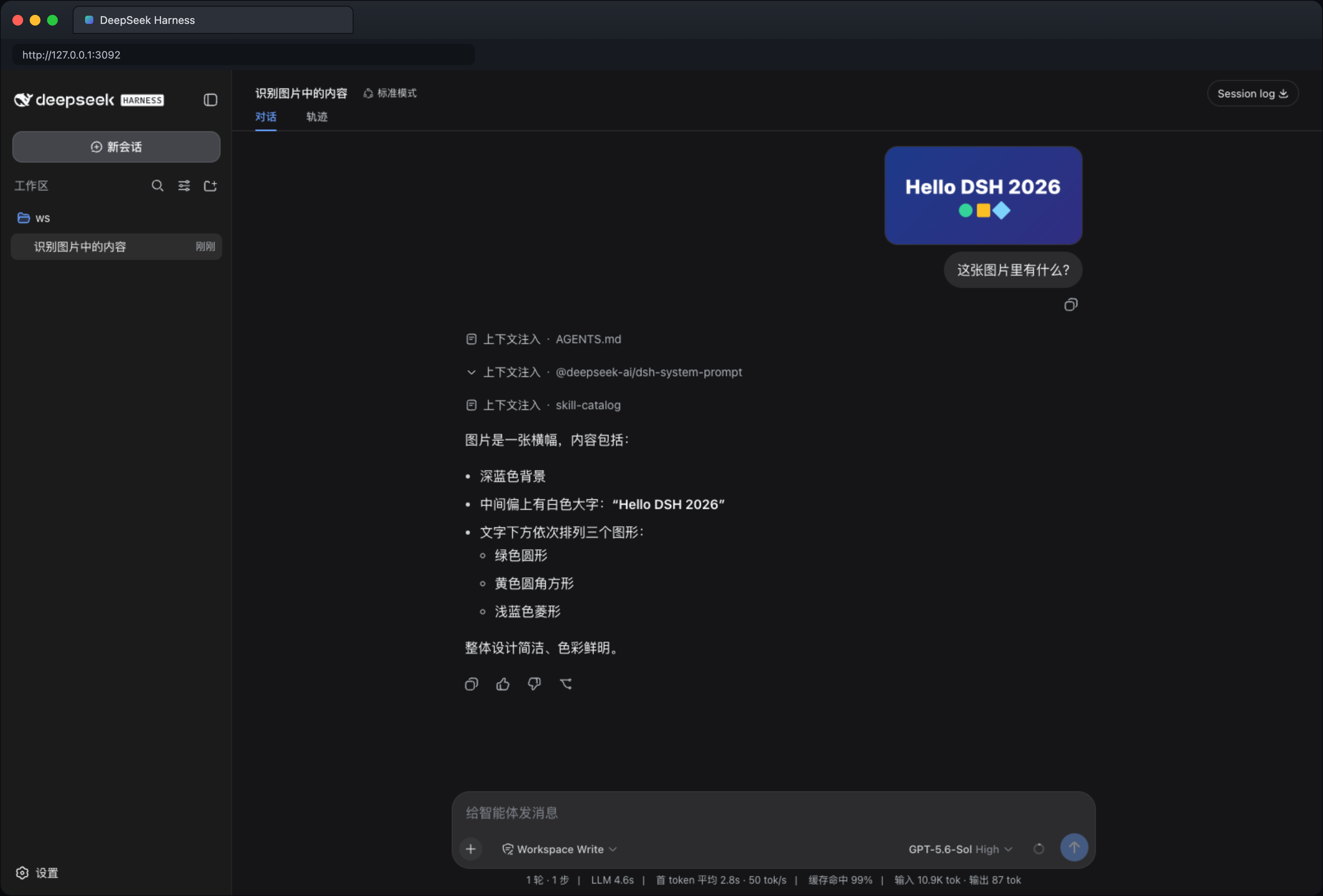 对话中使用图片（深色）