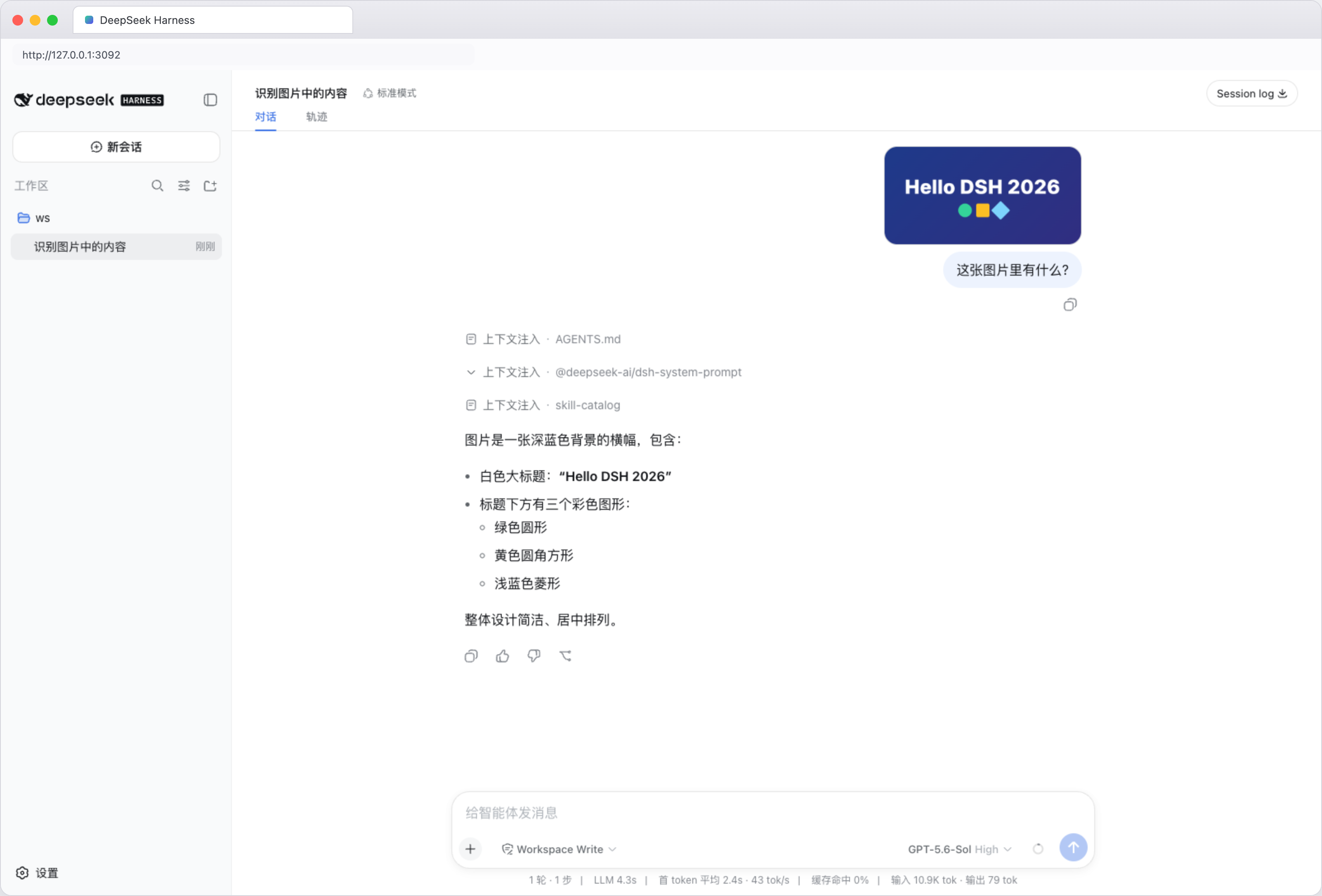 对话中使用图片（浅色）