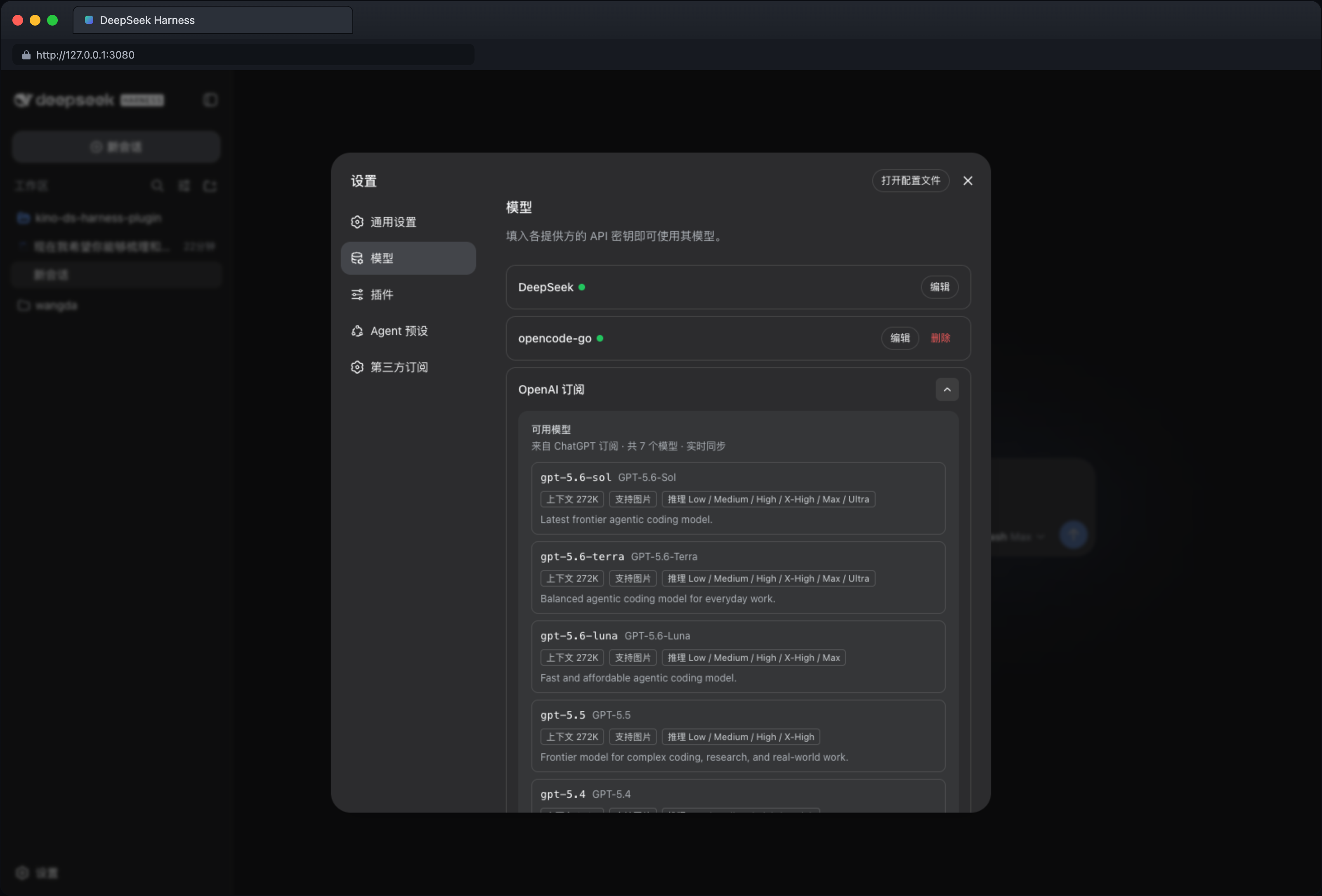 模型页 — OpenAI 订阅展开（深色）