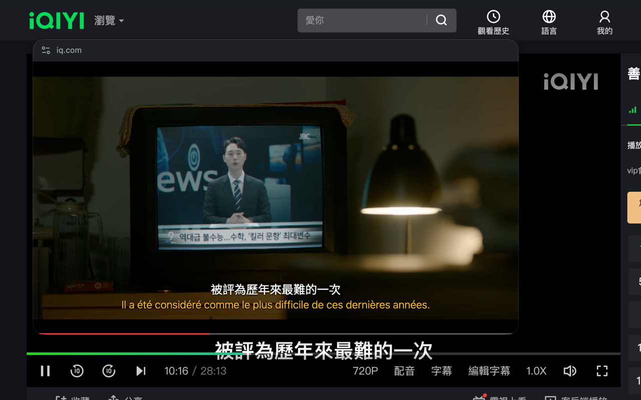 iQIYI Picture-in-Picture bilingual subtitles
