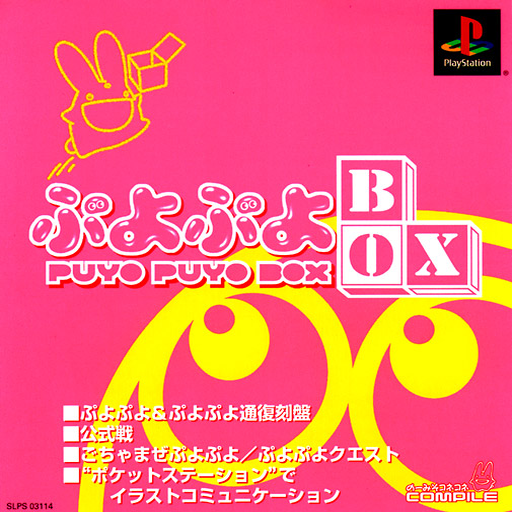Puyo Puyo Box artwork