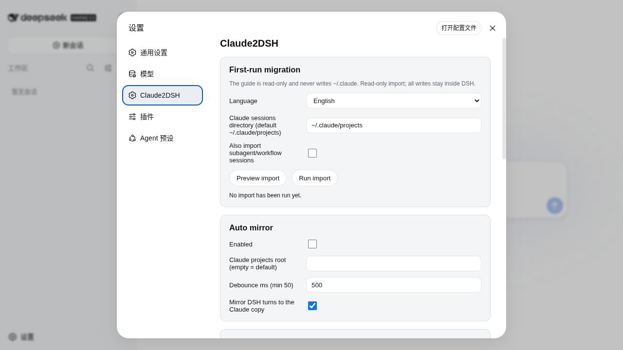 Real Claude2DSH first-run migration guide in English, showing language, source directory, subagent option, Preview import, Run import, and Auto mirror defaults